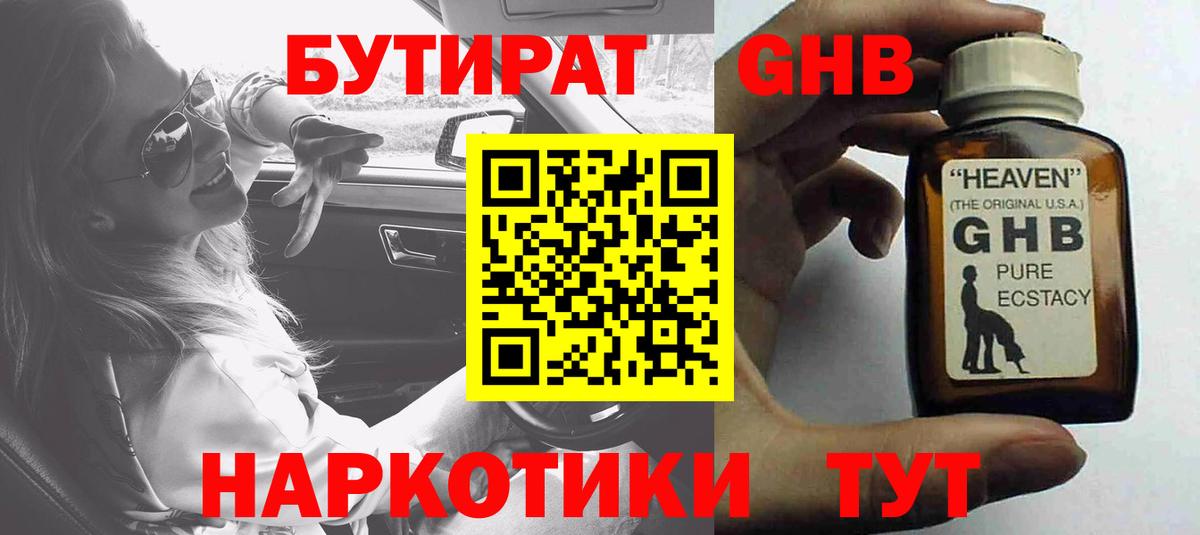 Тара  БУТИРАТ BDO 33%  Вход с VPN 