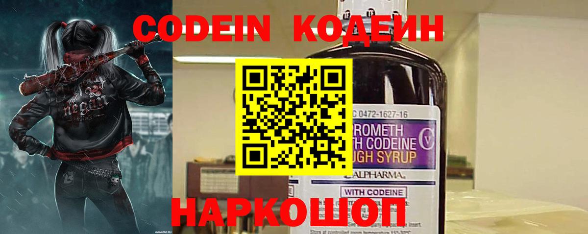 Codein Purple Drank Тара