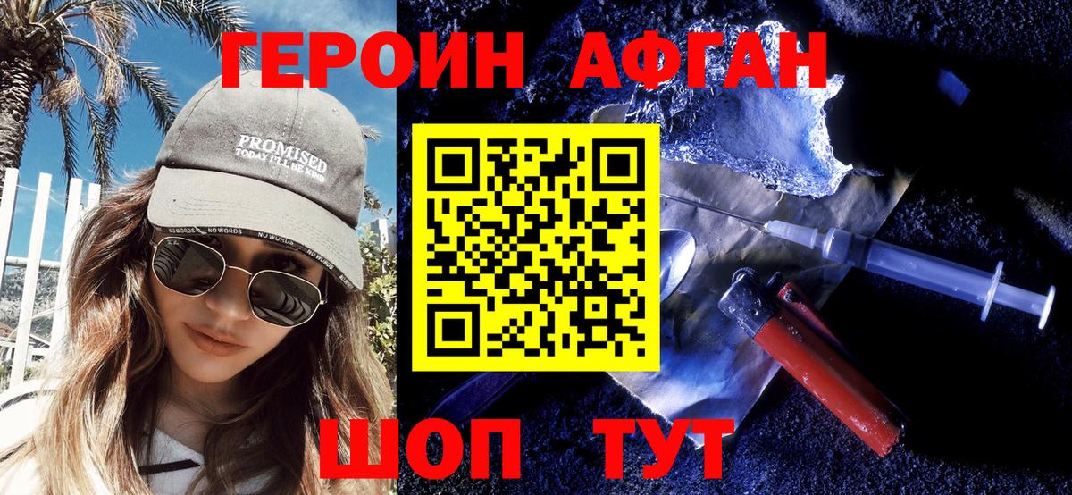 ГЕРОИН герыч Тара
